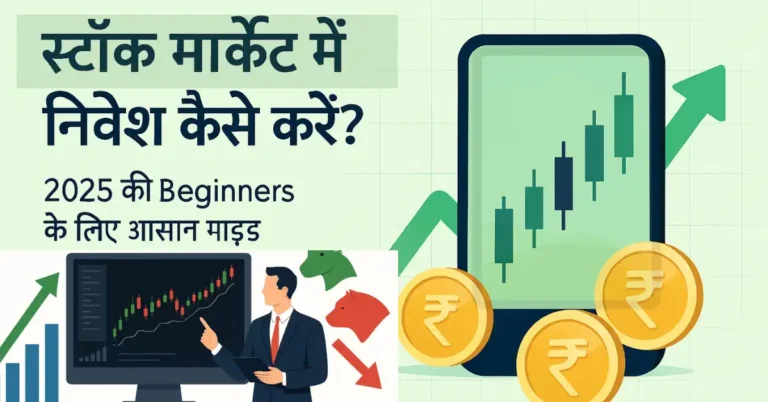 Stock-market-main-nivesh-kaise-kare