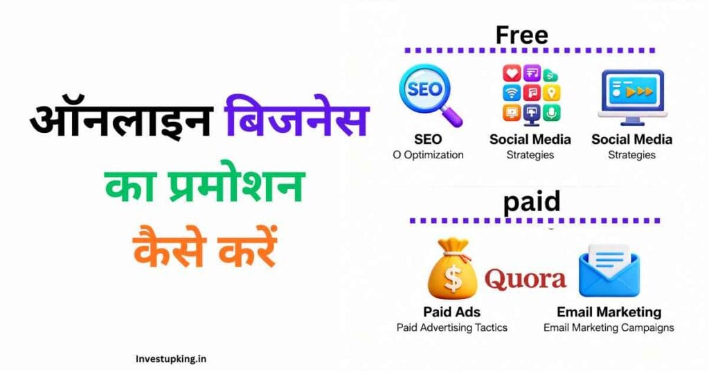 ऑनलाइन- बिजनेस- का- प्रमोशन- कैसे- करें