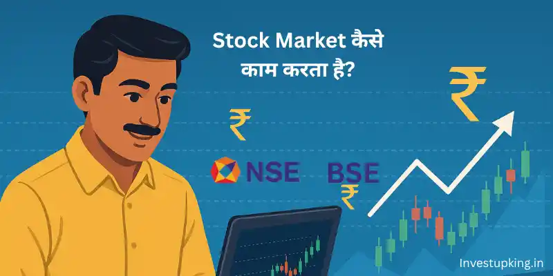 स्टॉक-मार्केट-कैसे-काम-करता-है