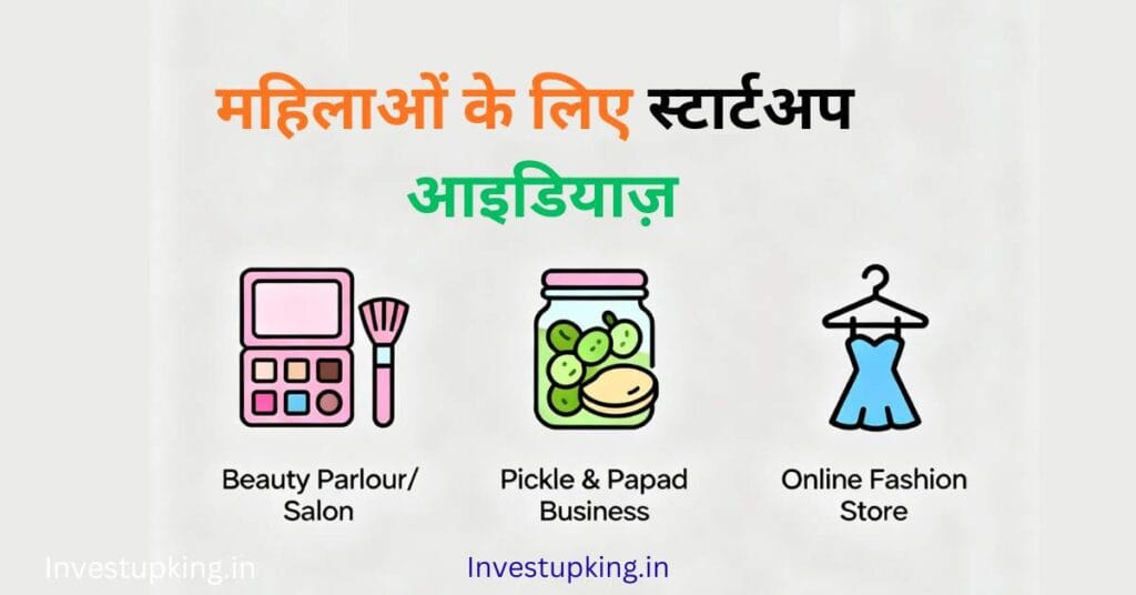 महिलाओं के लिए स्टार्टअप आइडियाज़