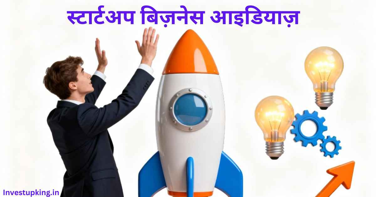 स्टार्टअप-बिज़नेस-आइडियाज़